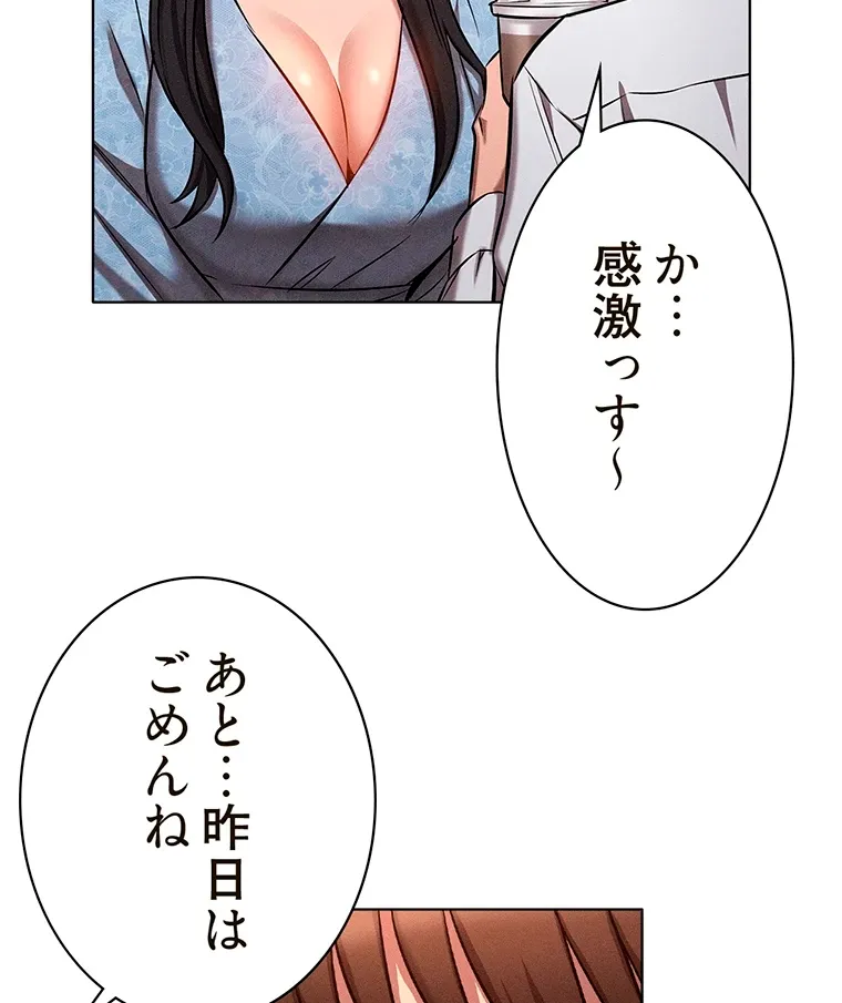 やり直し新卒は今度こそキミを救いたい!? - Page 66